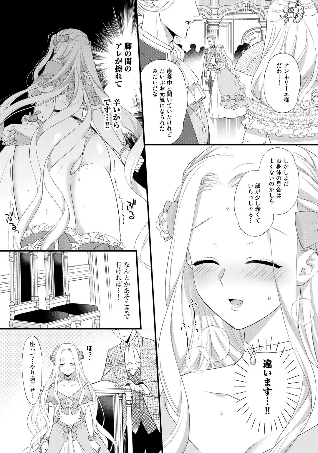 詰んでる元悪役令嬢はドＳ王子様から逃げ出したい 第6話 - Page 9