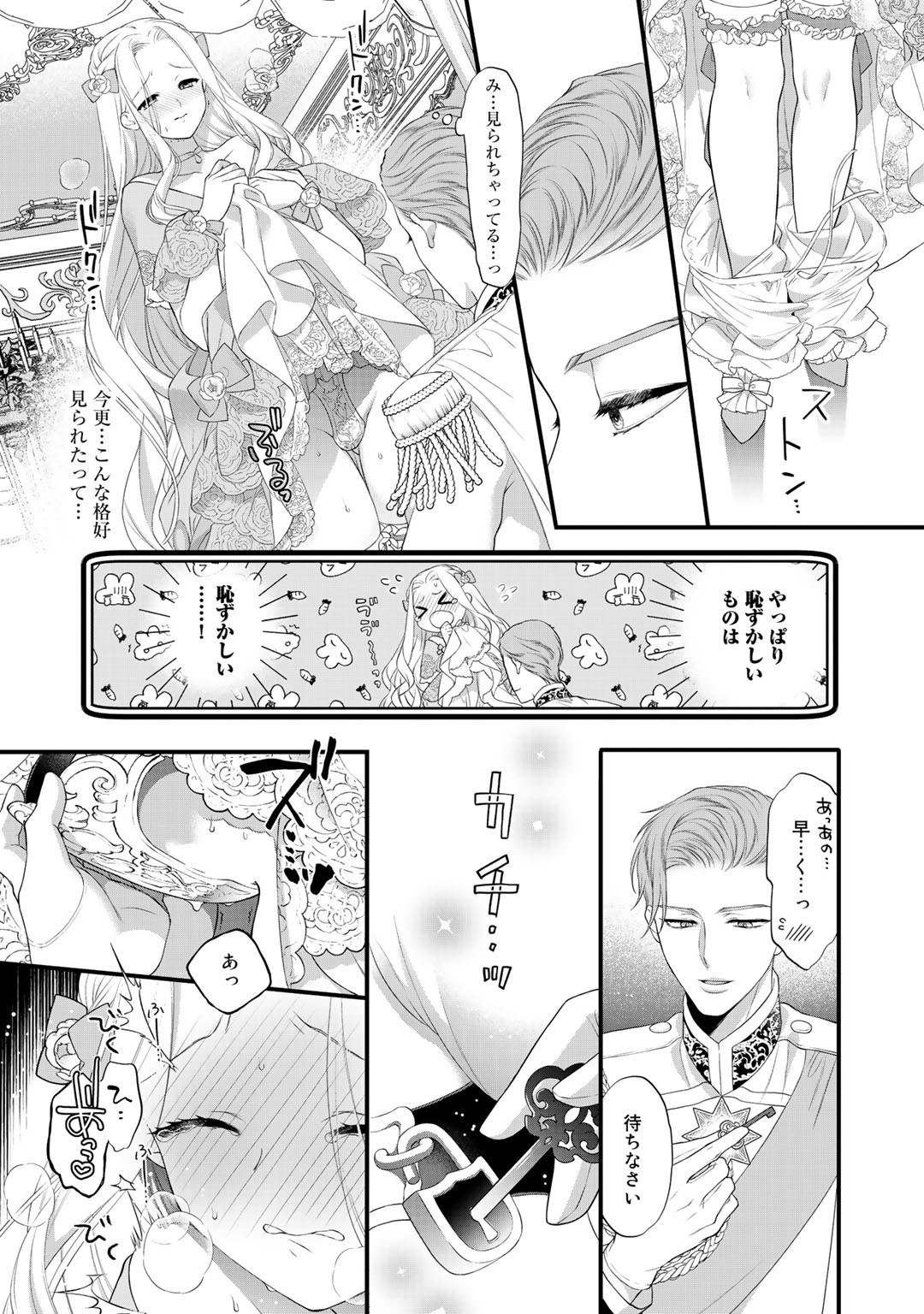 詰んでる元悪役令嬢はドＳ王子様から逃げ出したい 第7.1話 - Page 7