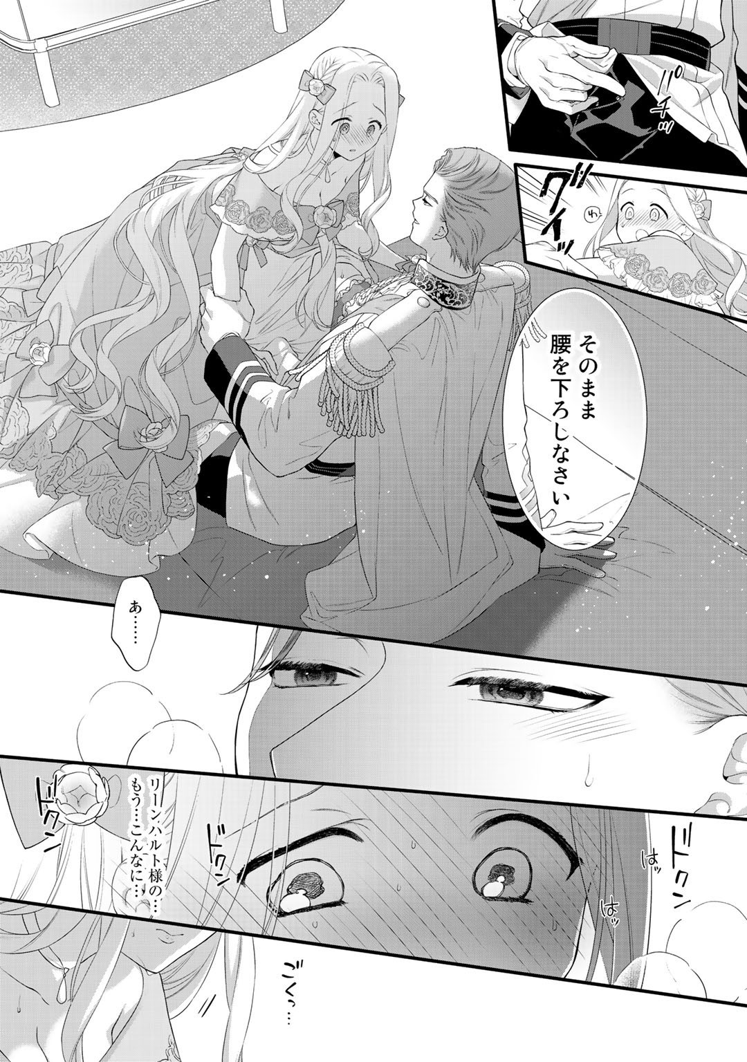 詰んでる元悪役令嬢はドＳ王子様から逃げ出したい 第7.2話 - Page 4