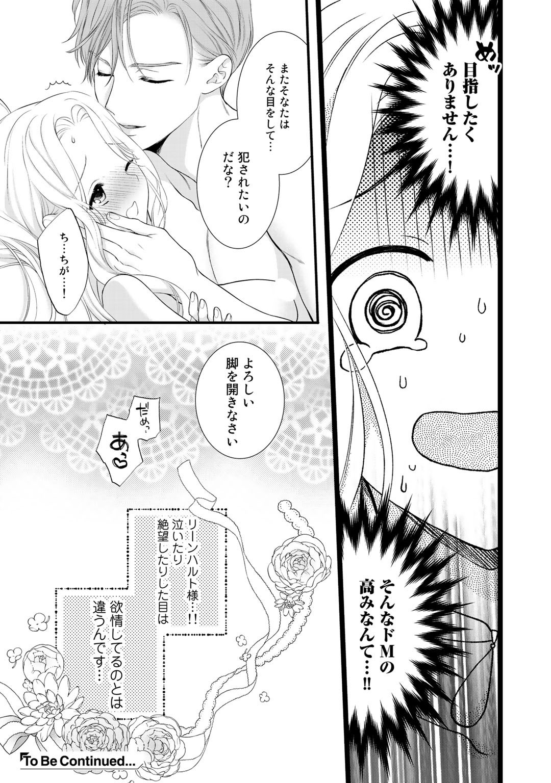 詰んでる元悪役令嬢はドＳ王子様から逃げ出したい 第8.2話 - Page 16