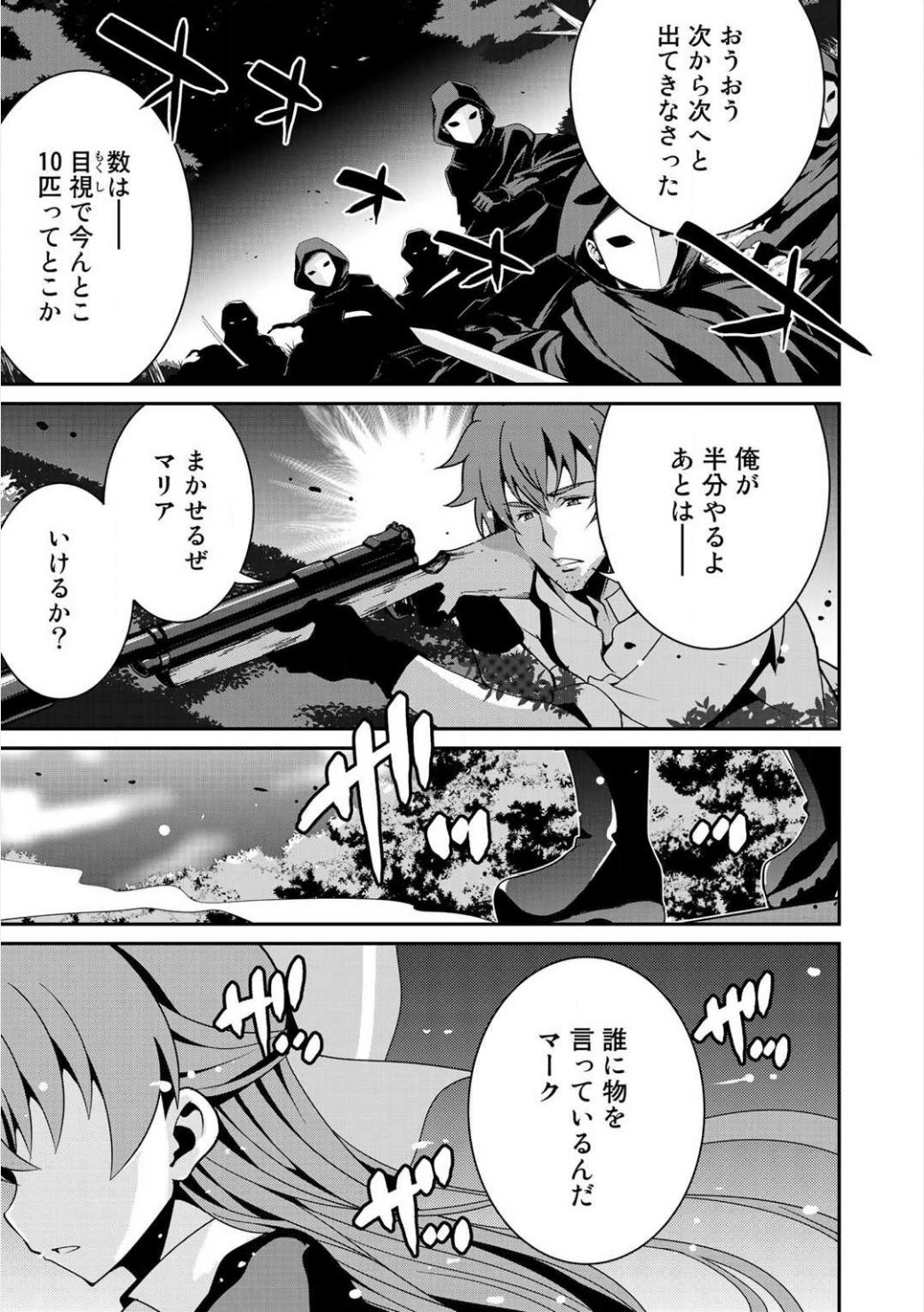 最強の黒騎士、戦闘メイドに転職しました 第1話 - Page 4