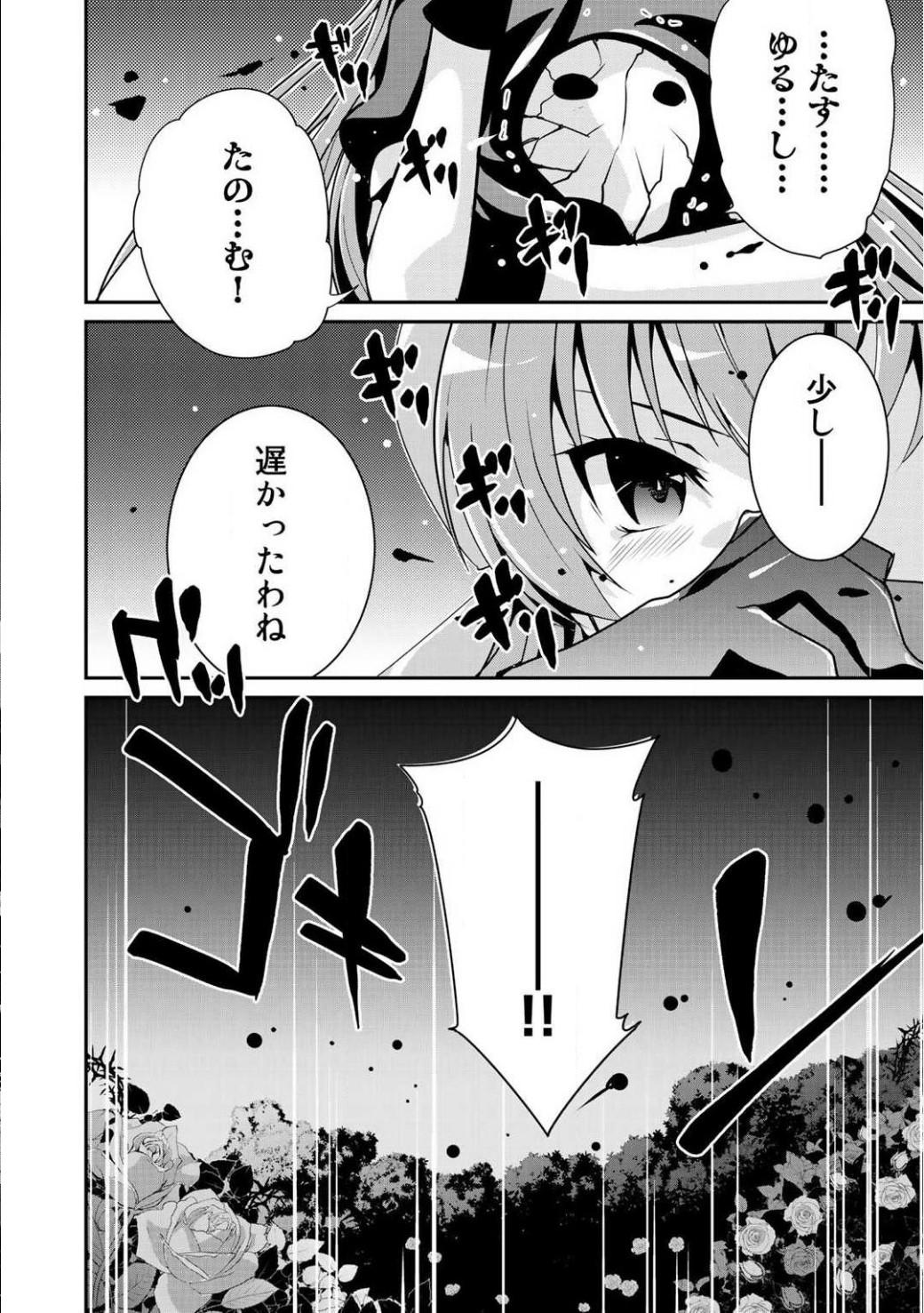 最強の黒騎士、戦闘メイドに転職しました 第1話 - Page 37