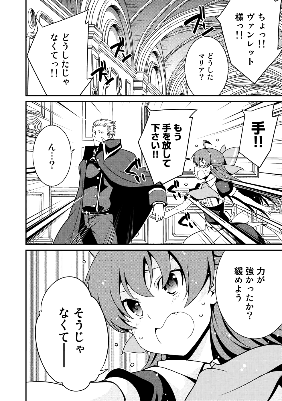 最強の黒騎士、戦闘メイドに転職しました 第10話 - Page 2