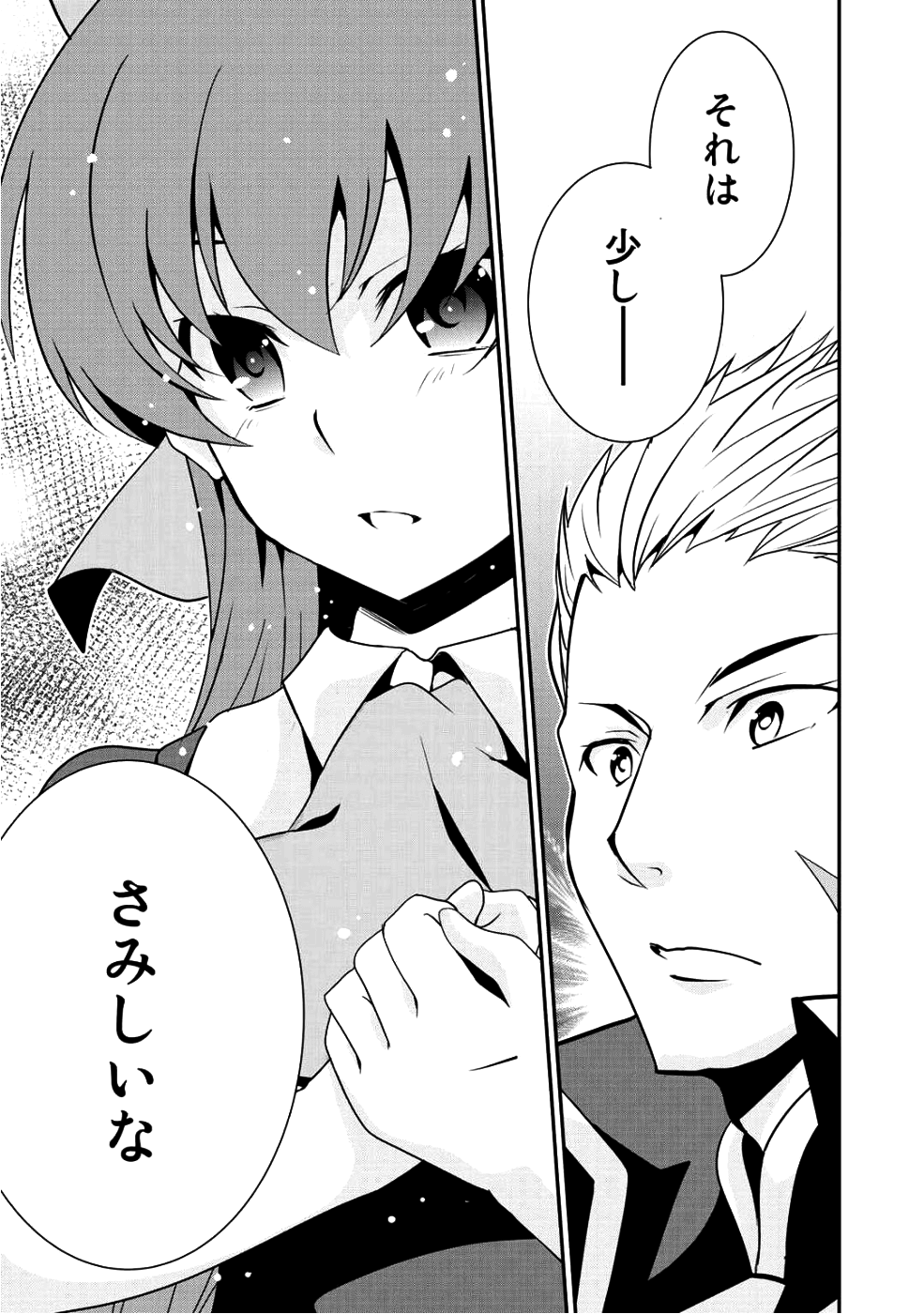 最強の黒騎士、戦闘メイドに転職しました 第10話 - Page 11