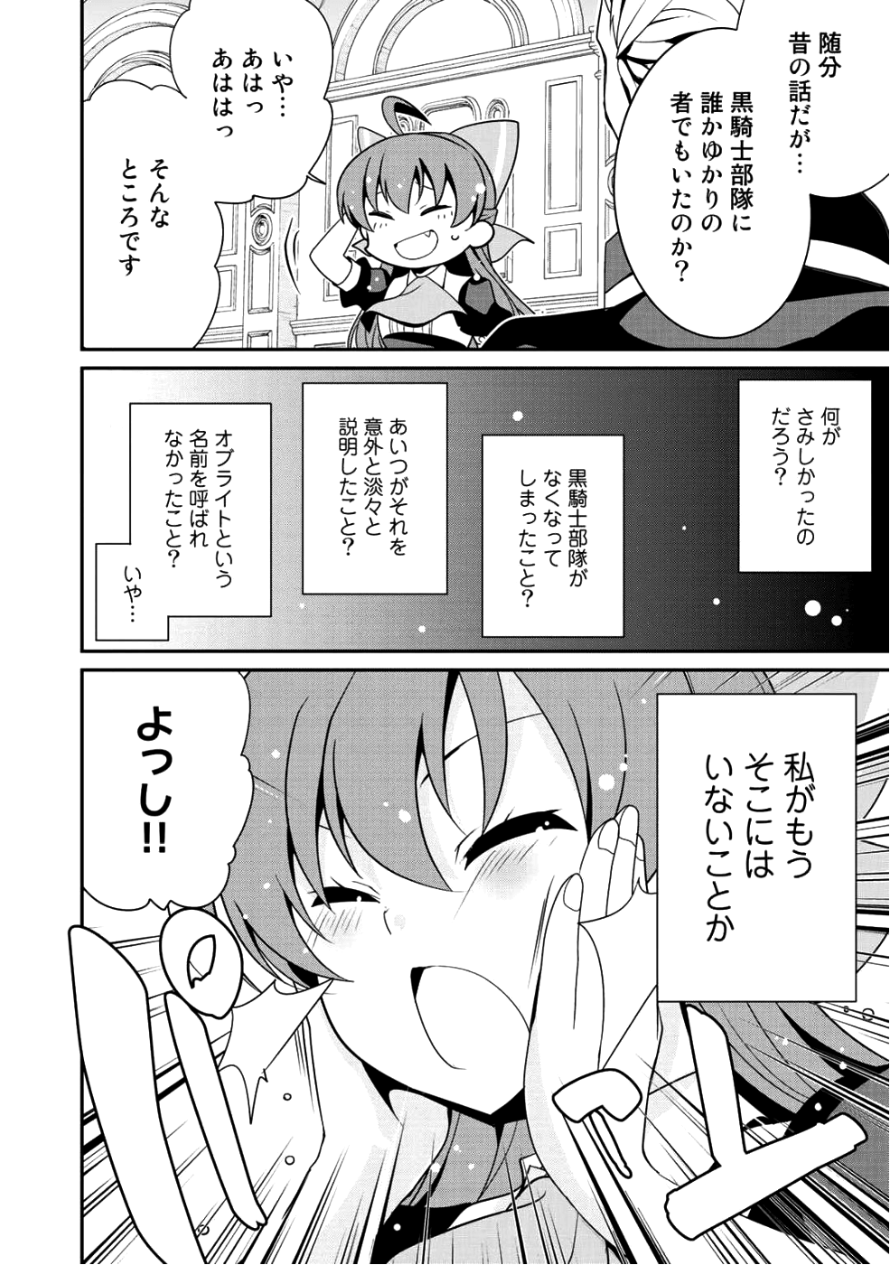 最強の黒騎士、戦闘メイドに転職しました 第10話 - Page 12