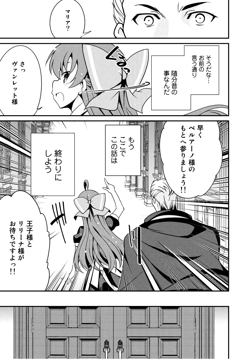 最強の黒騎士、戦闘メイドに転職しました 第10話 - Page 13