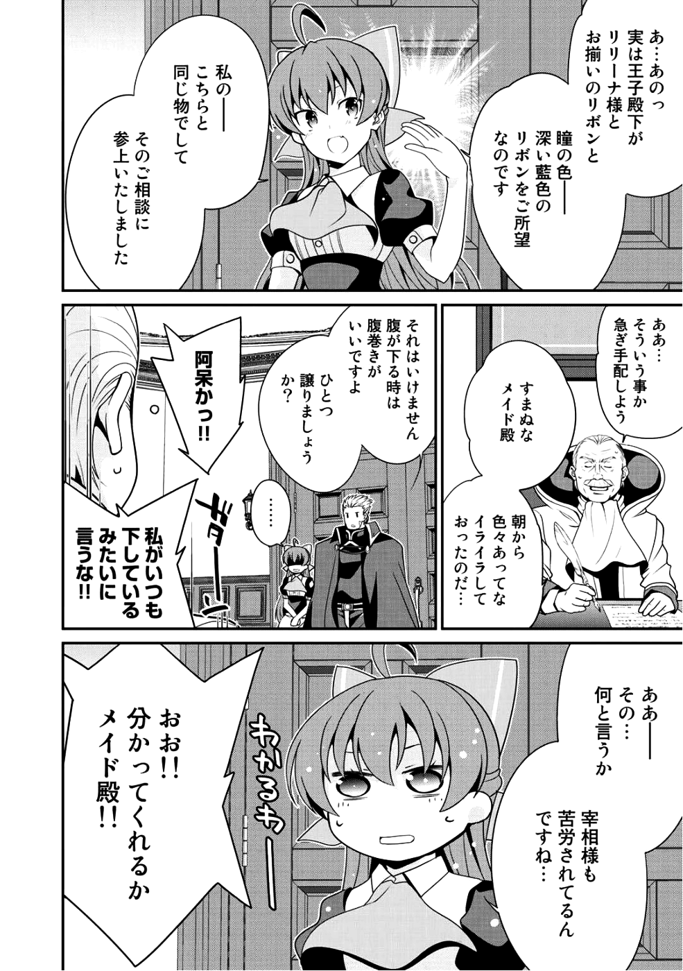 最強の黒騎士、戦闘メイドに転職しました 第10話 - Page 16