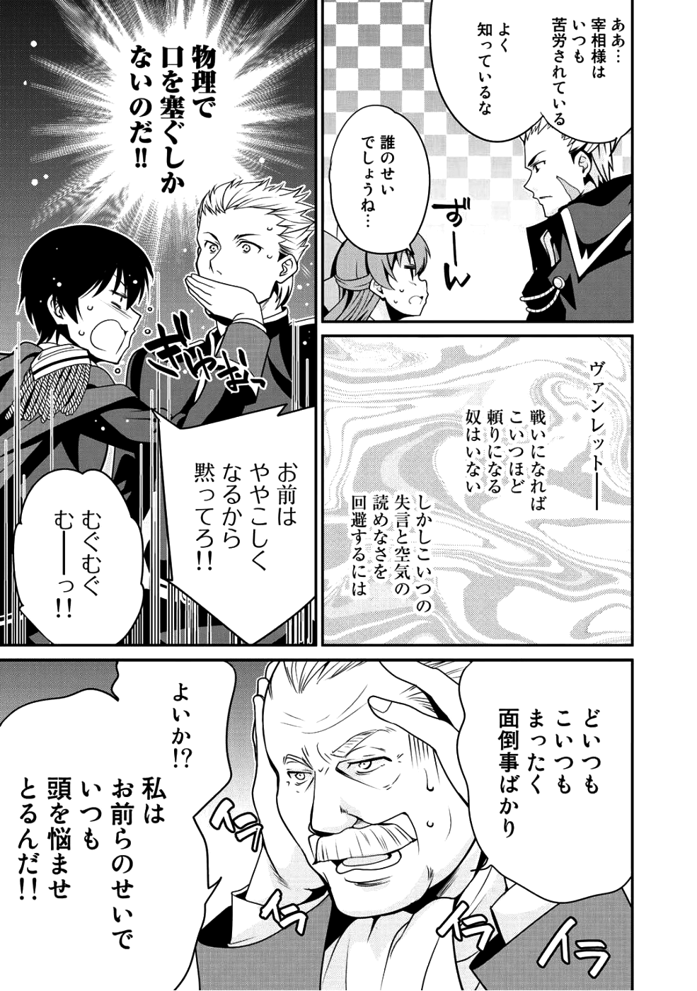 最強の黒騎士、戦闘メイドに転職しました 第10話 - Page 17