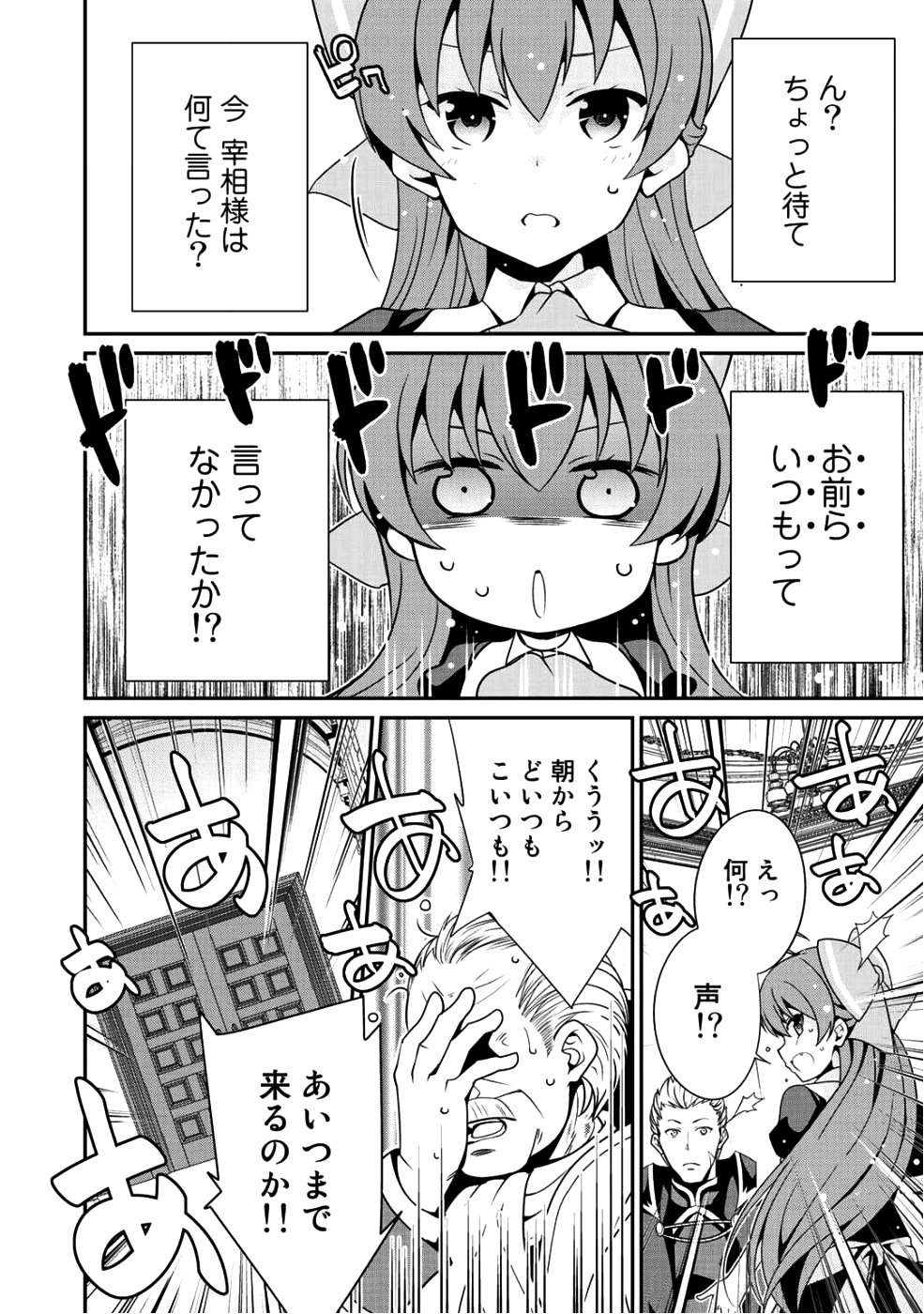 最強の黒騎士、戦闘メイドに転職しました 第10話 - Page 18