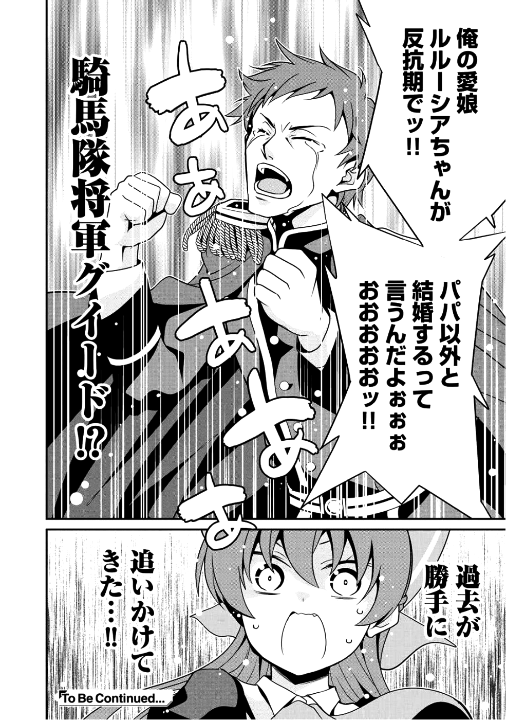 最強の黒騎士、戦闘メイドに転職しました 第10話 - Page 20