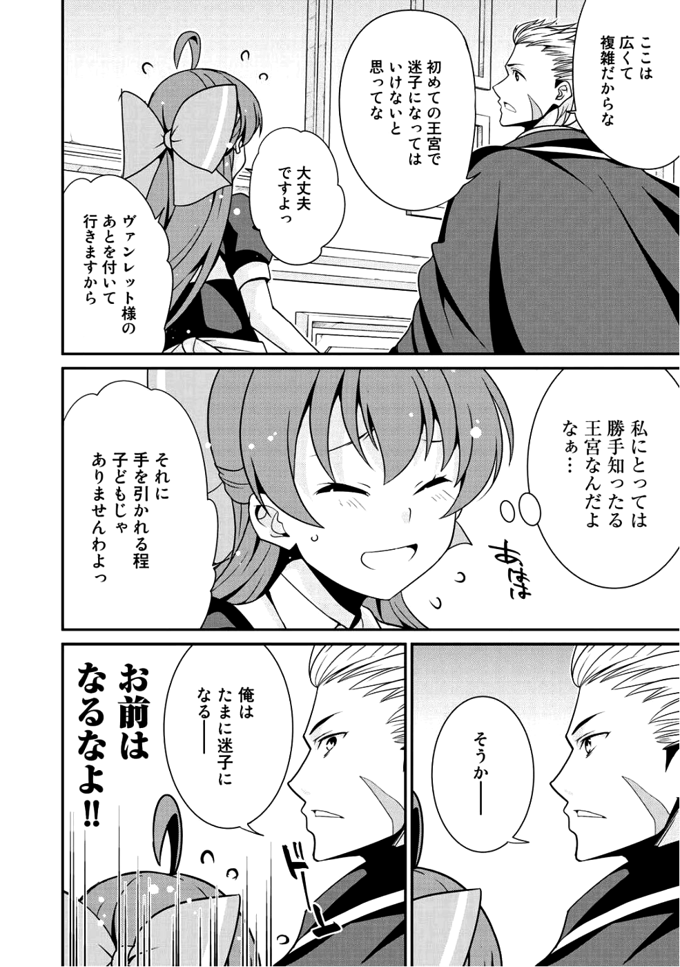 最強の黒騎士、戦闘メイドに転職しました 第10話 - Page 4