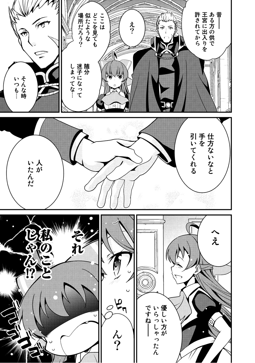 最強の黒騎士、戦闘メイドに転職しました 第10話 - Page 5