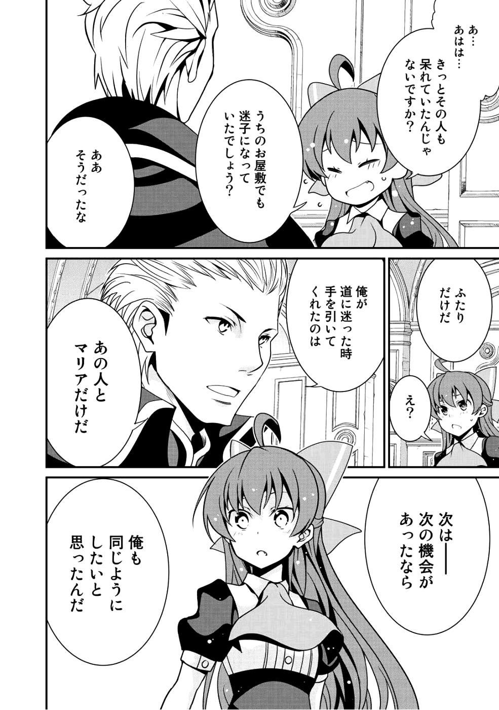 最強の黒騎士、戦闘メイドに転職しました 第10話 - Page 6