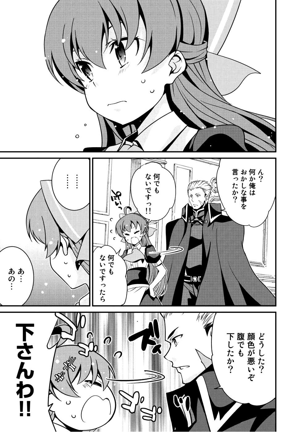 最強の黒騎士、戦闘メイドに転職しました 第10話 - Page 7