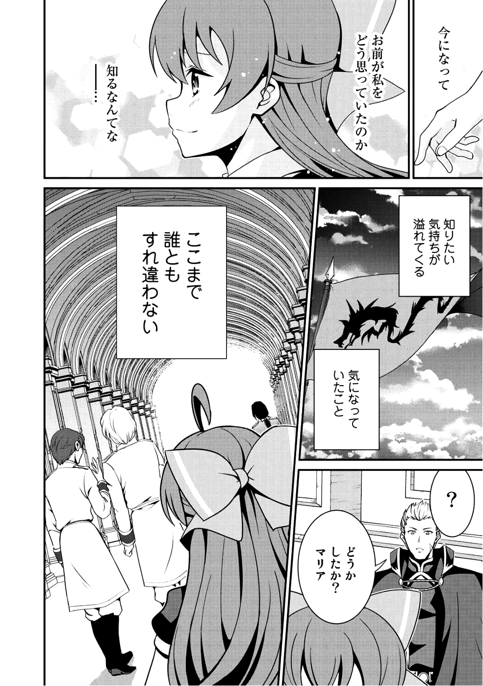 最強の黒騎士、戦闘メイドに転職しました 第10話 - Page 8