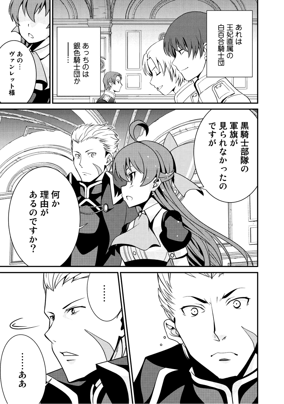 最強の黒騎士、戦闘メイドに転職しました 第10話 - Page 9