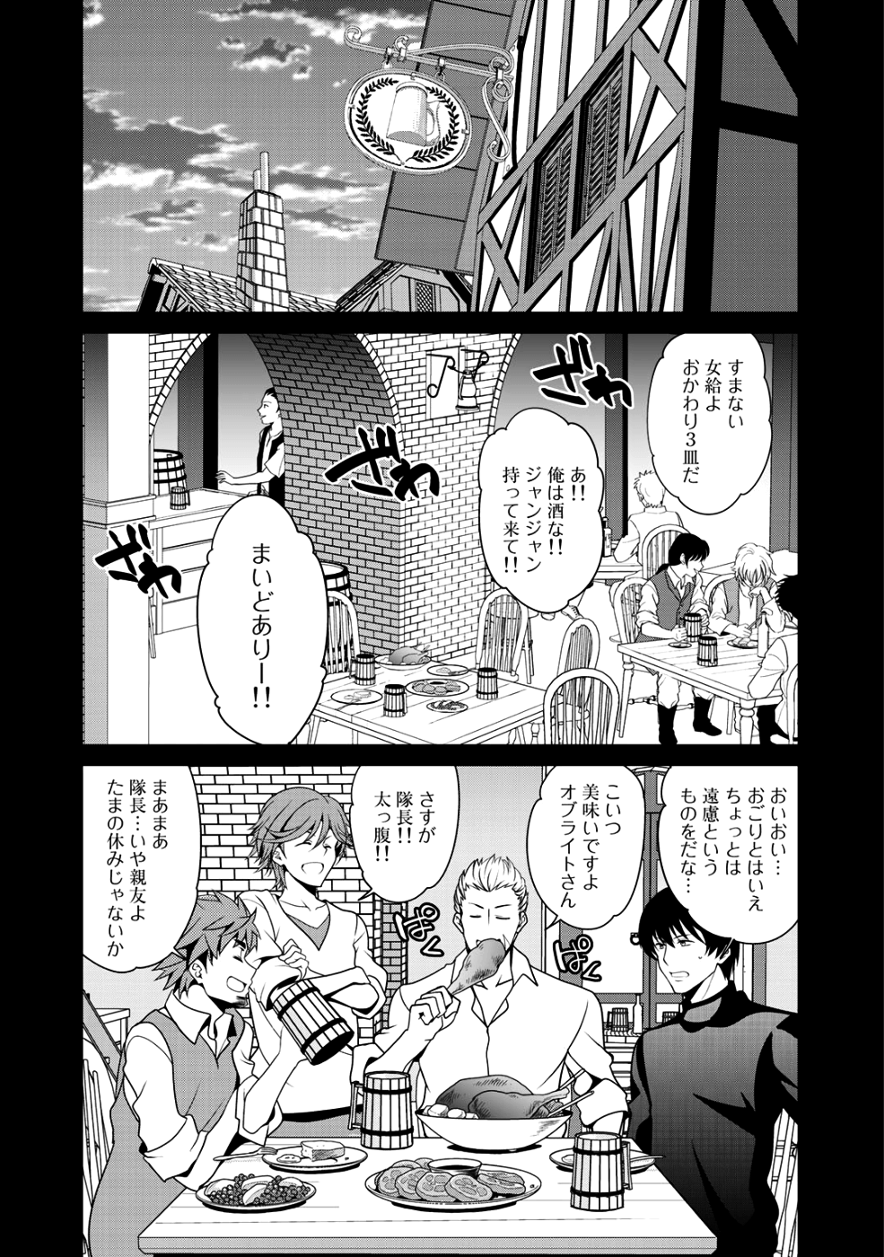 最強の黒騎士、戦闘メイドに転職しました 第11話 - Page 1