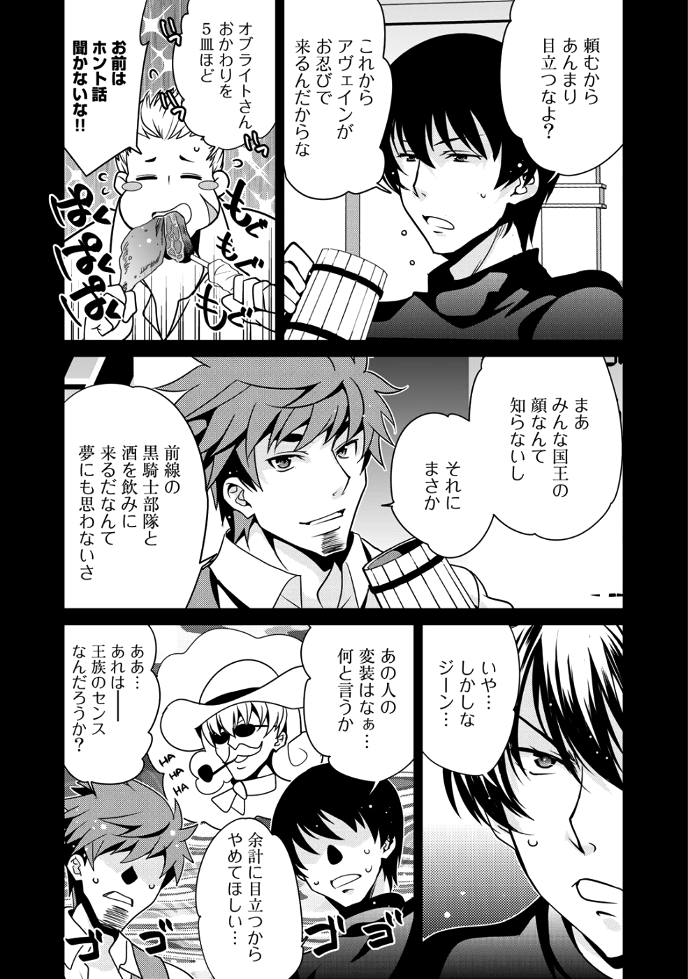 最強の黒騎士、戦闘メイドに転職しました 第11話 - Page 2