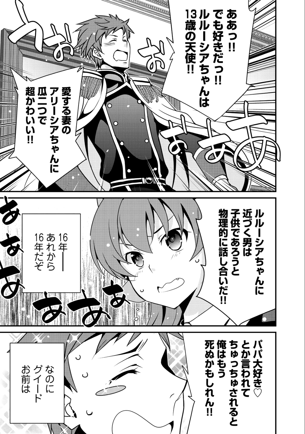 最強の黒騎士、戦闘メイドに転職しました 第11話 - Page 11