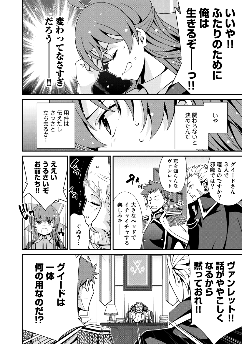 最強の黒騎士、戦闘メイドに転職しました 第11話 - Page 12