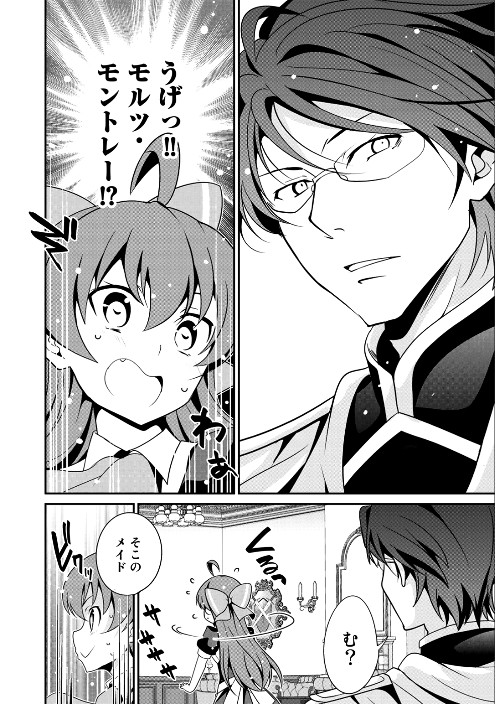 最強の黒騎士、戦闘メイドに転職しました 第11話 - Page 14