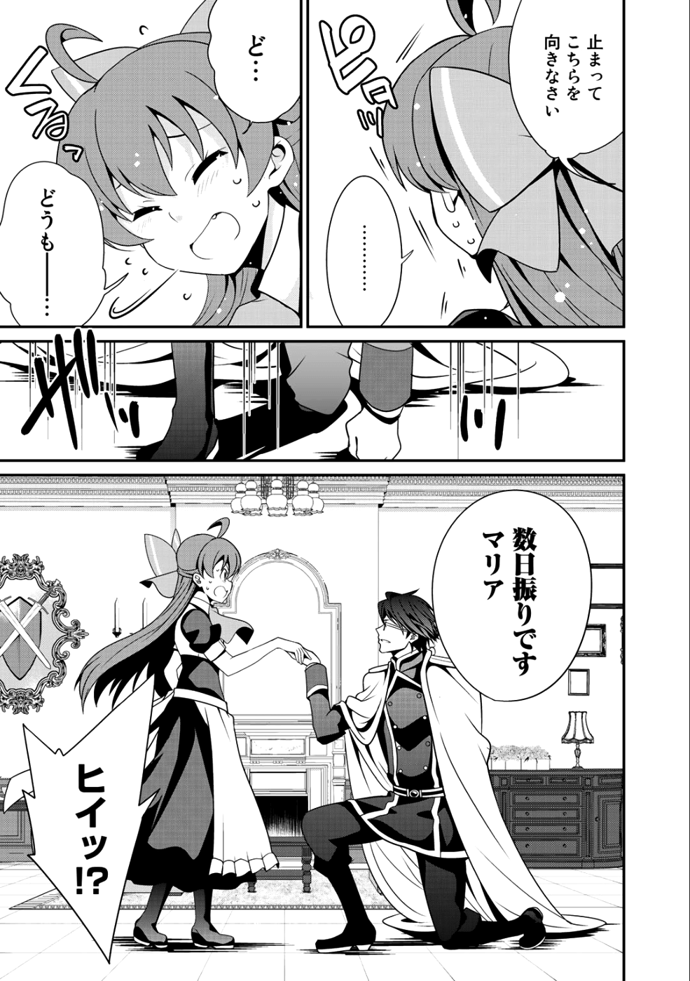 最強の黒騎士、戦闘メイドに転職しました 第11話 - Page 15