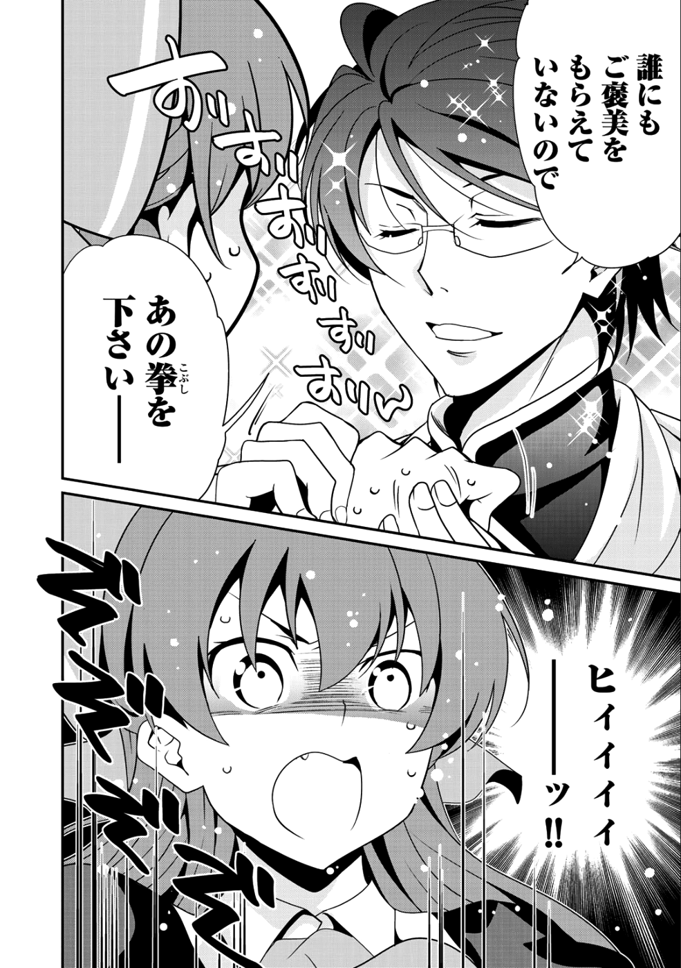 最強の黒騎士、戦闘メイドに転職しました 第11話 - Page 16