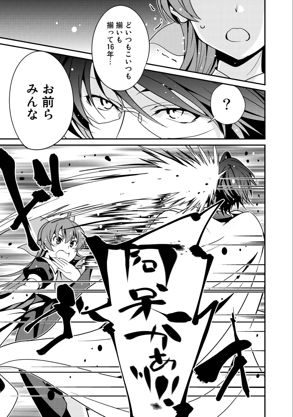 最強の黒騎士、戦闘メイドに転職しました 第11話 - Page 17