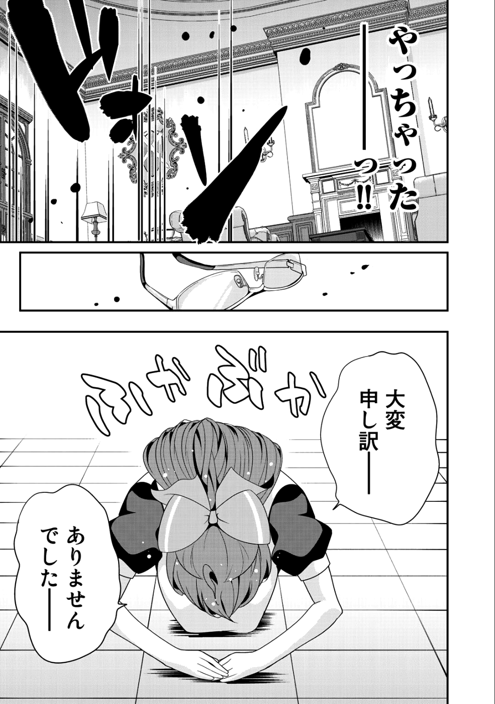 最強の黒騎士、戦闘メイドに転職しました 第11話 - Page 19