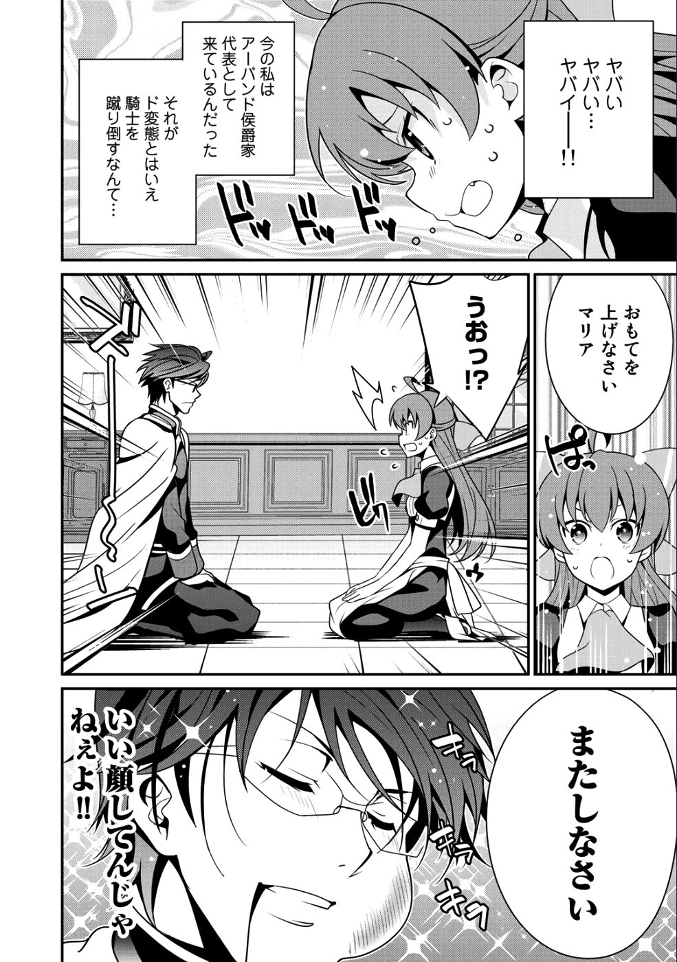 最強の黒騎士、戦闘メイドに転職しました 第11話 - Page 20