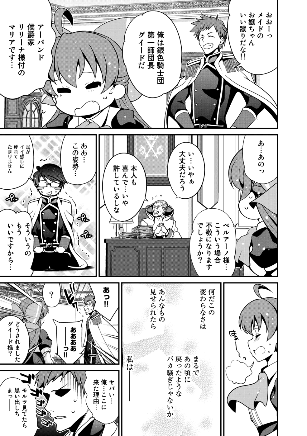 最強の黒騎士、戦闘メイドに転職しました 第11話 - Page 21