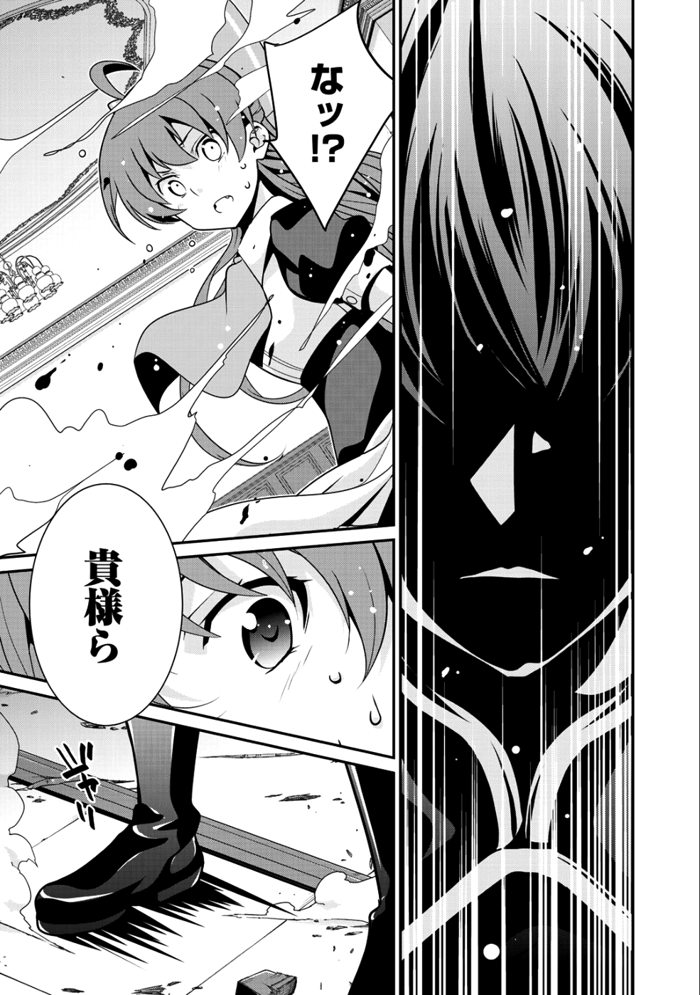 最強の黒騎士、戦闘メイドに転職しました 第11話 - Page 23