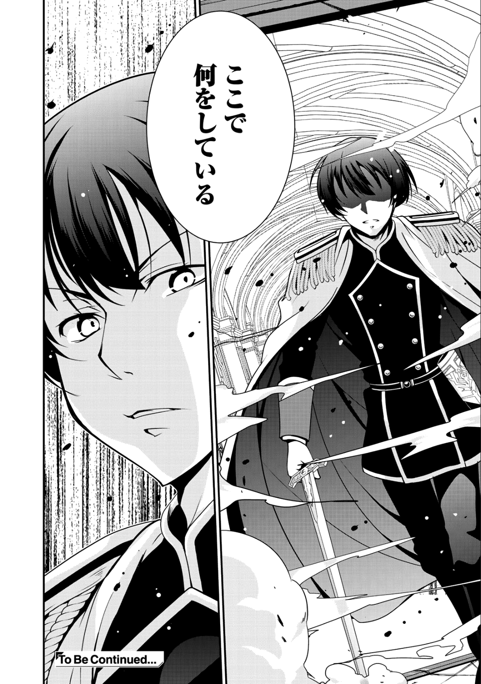 最強の黒騎士、戦闘メイドに転職しました 第11話 - Page 24