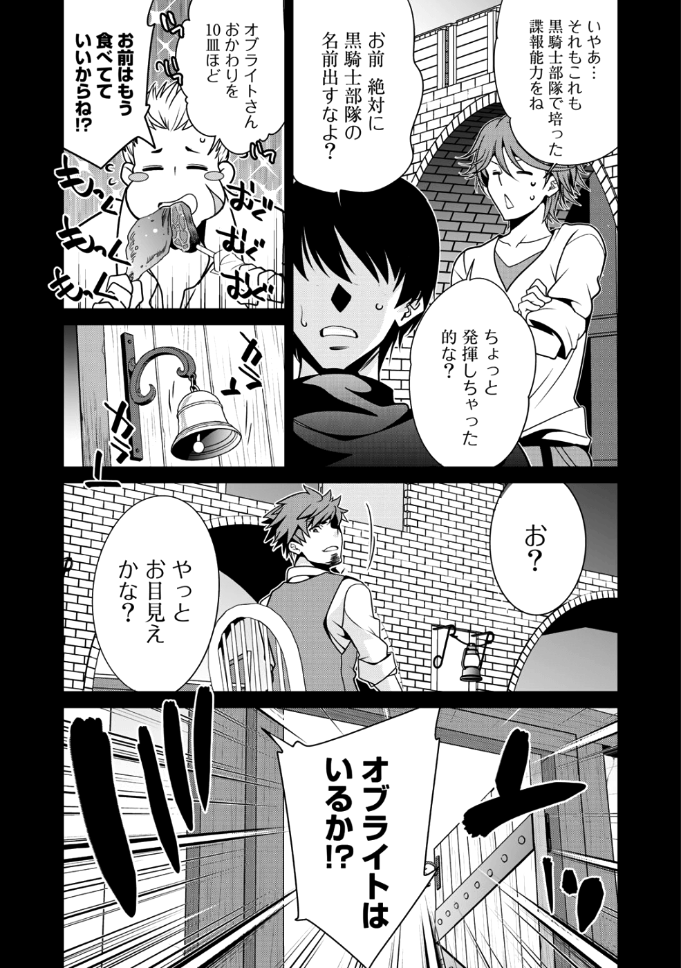 最強の黒騎士、戦闘メイドに転職しました 第11話 - Page 4