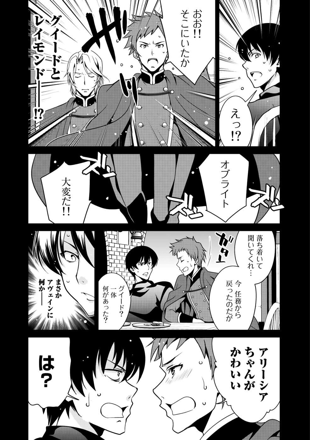 最強の黒騎士、戦闘メイドに転職しました 第11話 - Page 5