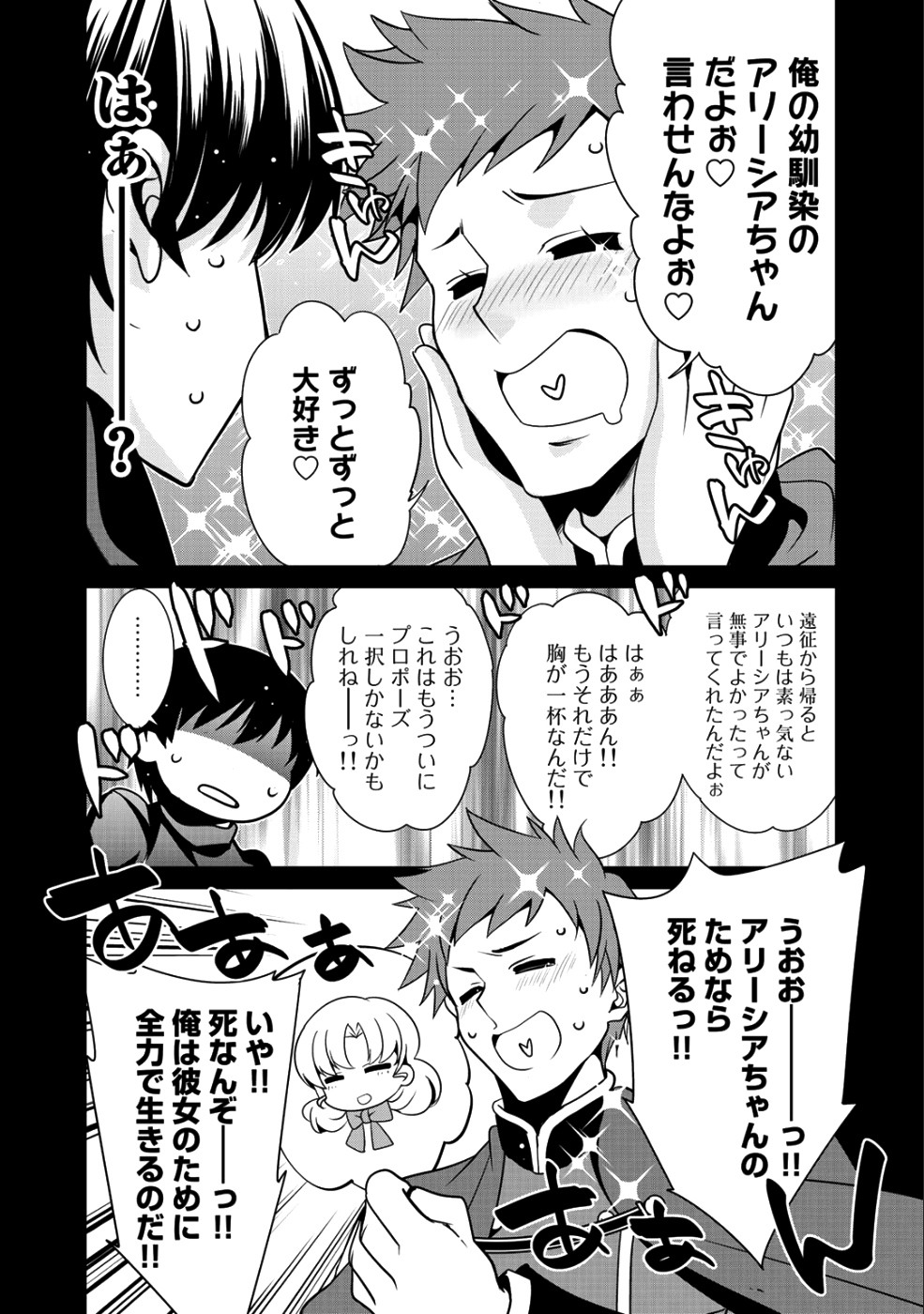 最強の黒騎士、戦闘メイドに転職しました 第11話 - Page 6