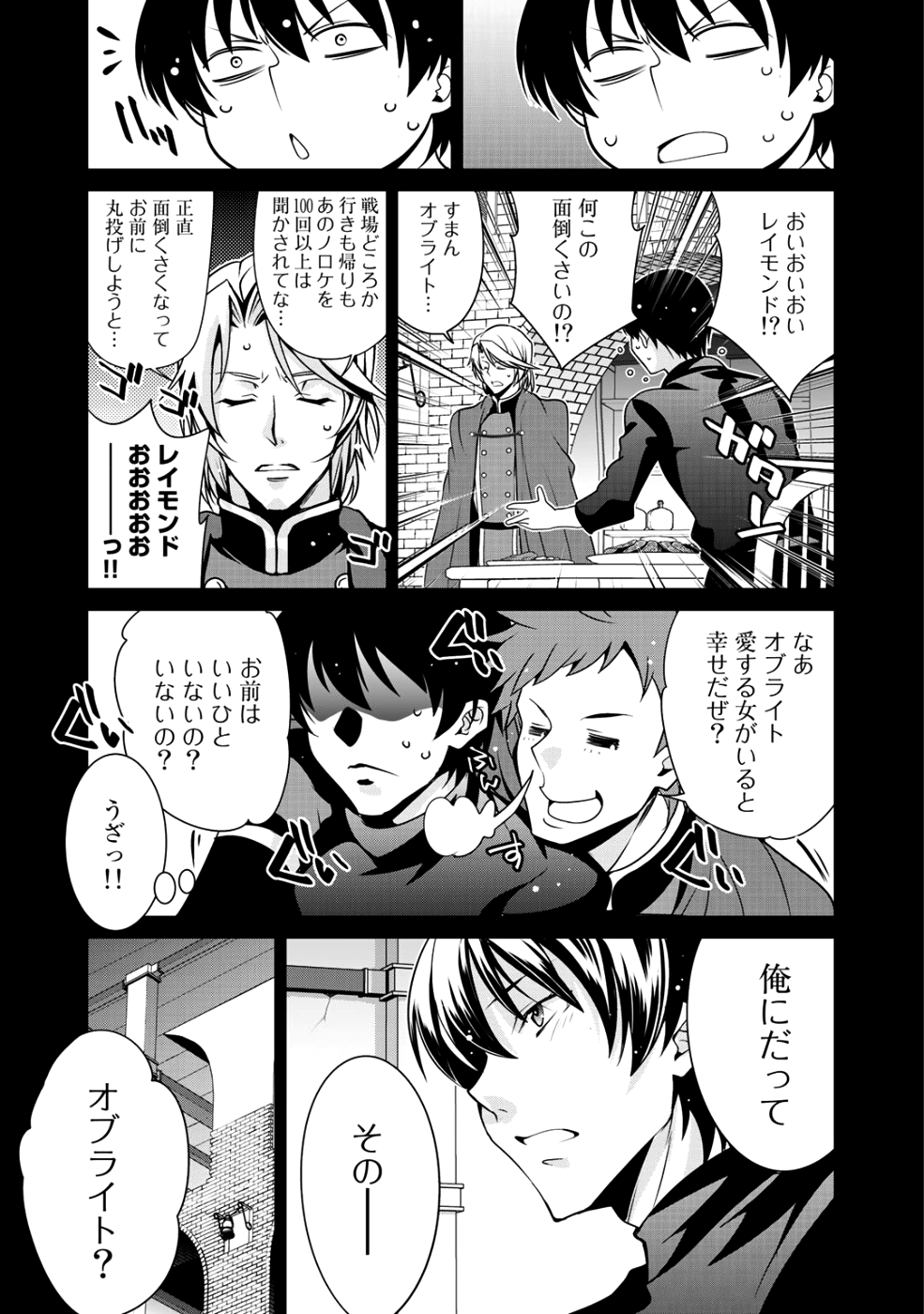 最強の黒騎士、戦闘メイドに転職しました 第11話 - Page 7