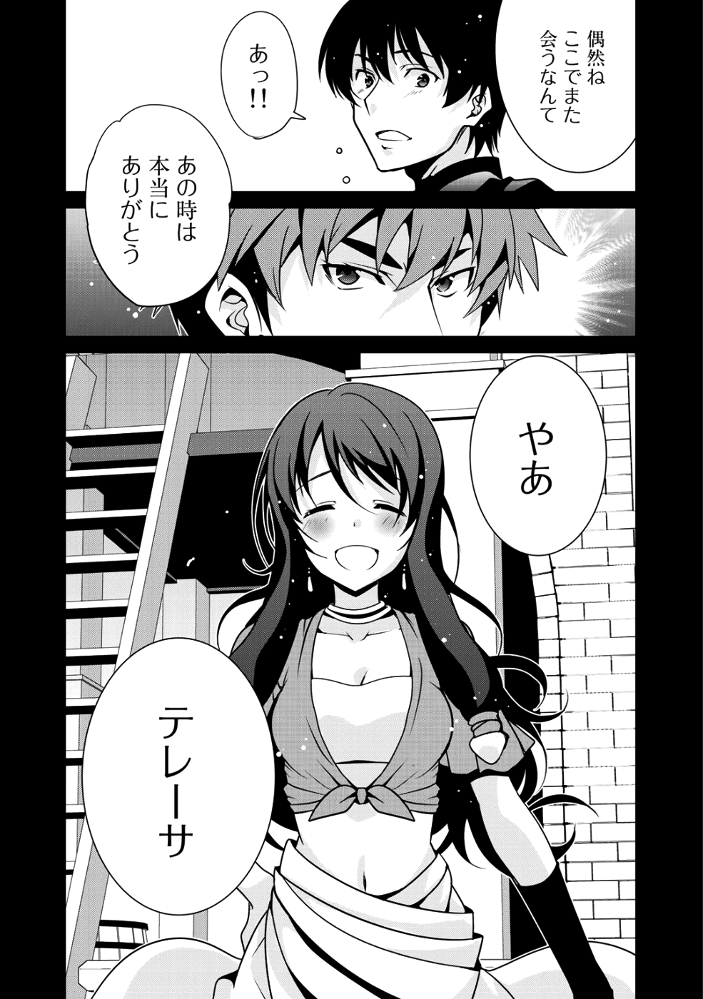 最強の黒騎士、戦闘メイドに転職しました 第11話 - Page 8