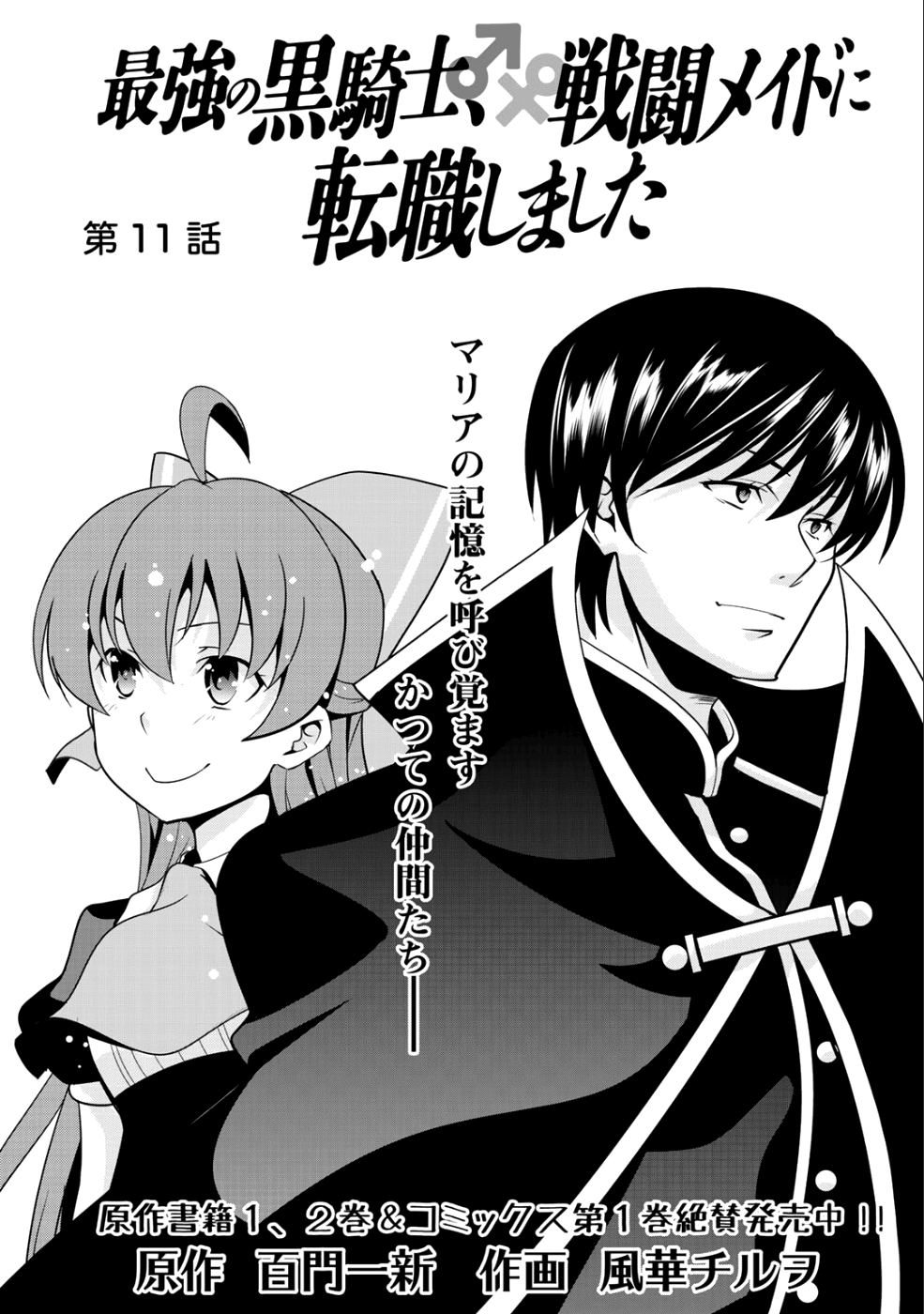 最強の黒騎士、戦闘メイドに転職しました 第11話 - Page 10