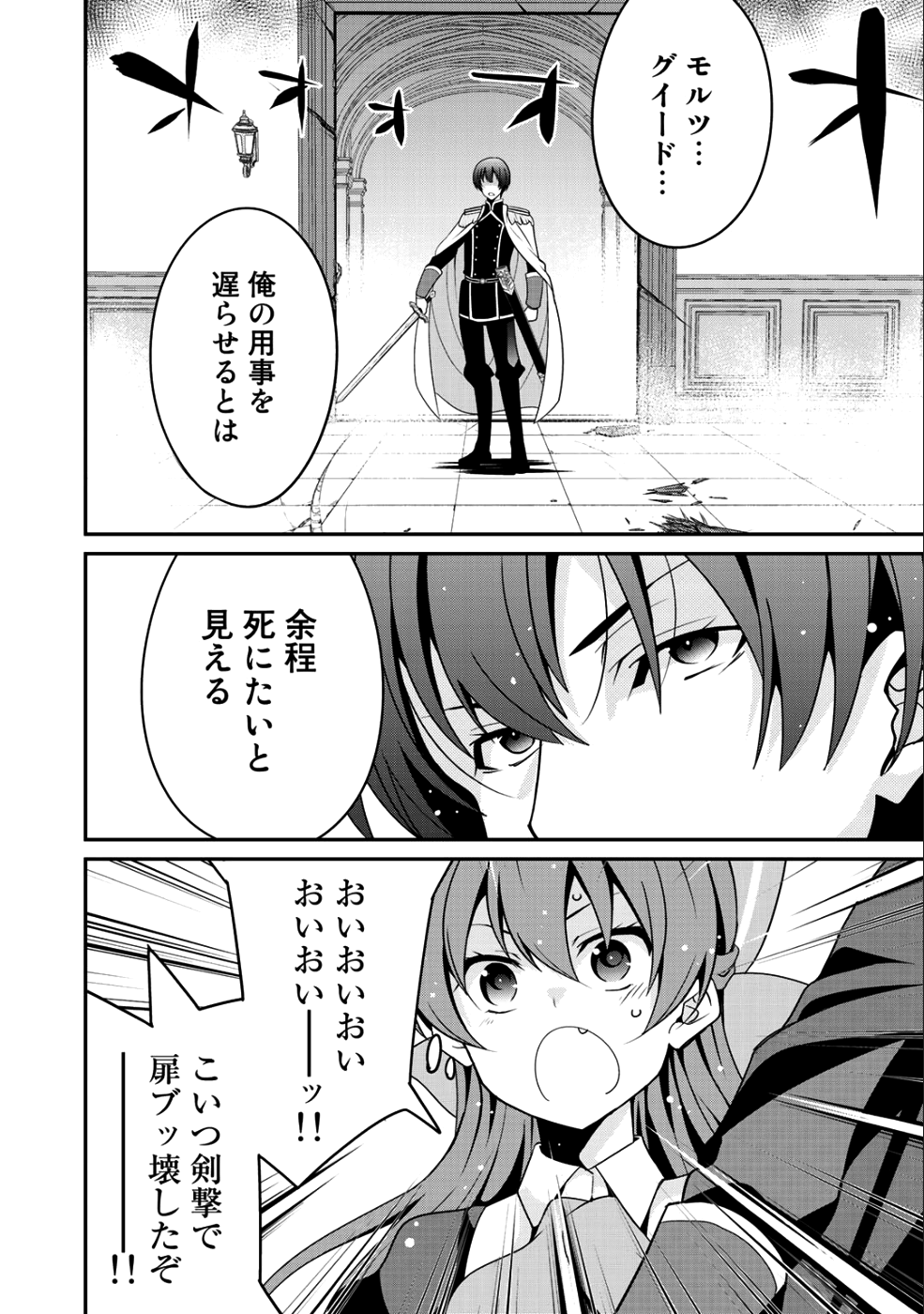 最強の黒騎士、戦闘メイドに転職しました 第12話 - Page 2