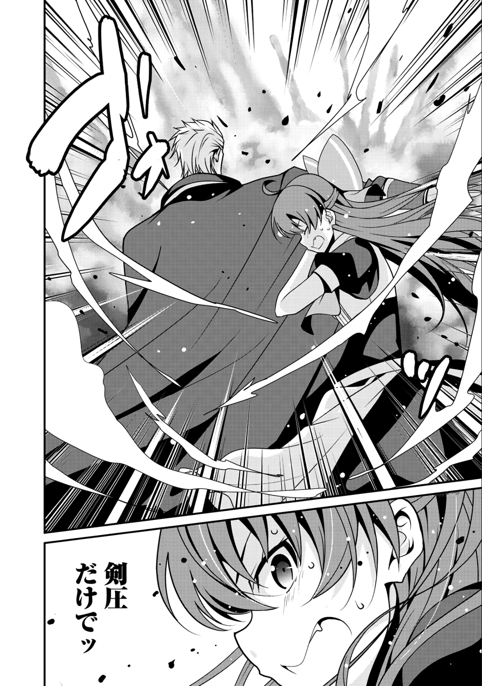 最強の黒騎士、戦闘メイドに転職しました 第12話 - Page 12