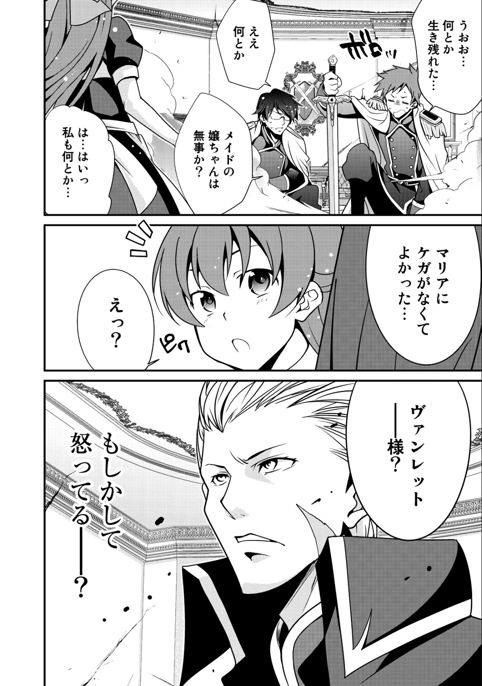 最強の黒騎士、戦闘メイドに転職しました 第12話 - Page 14