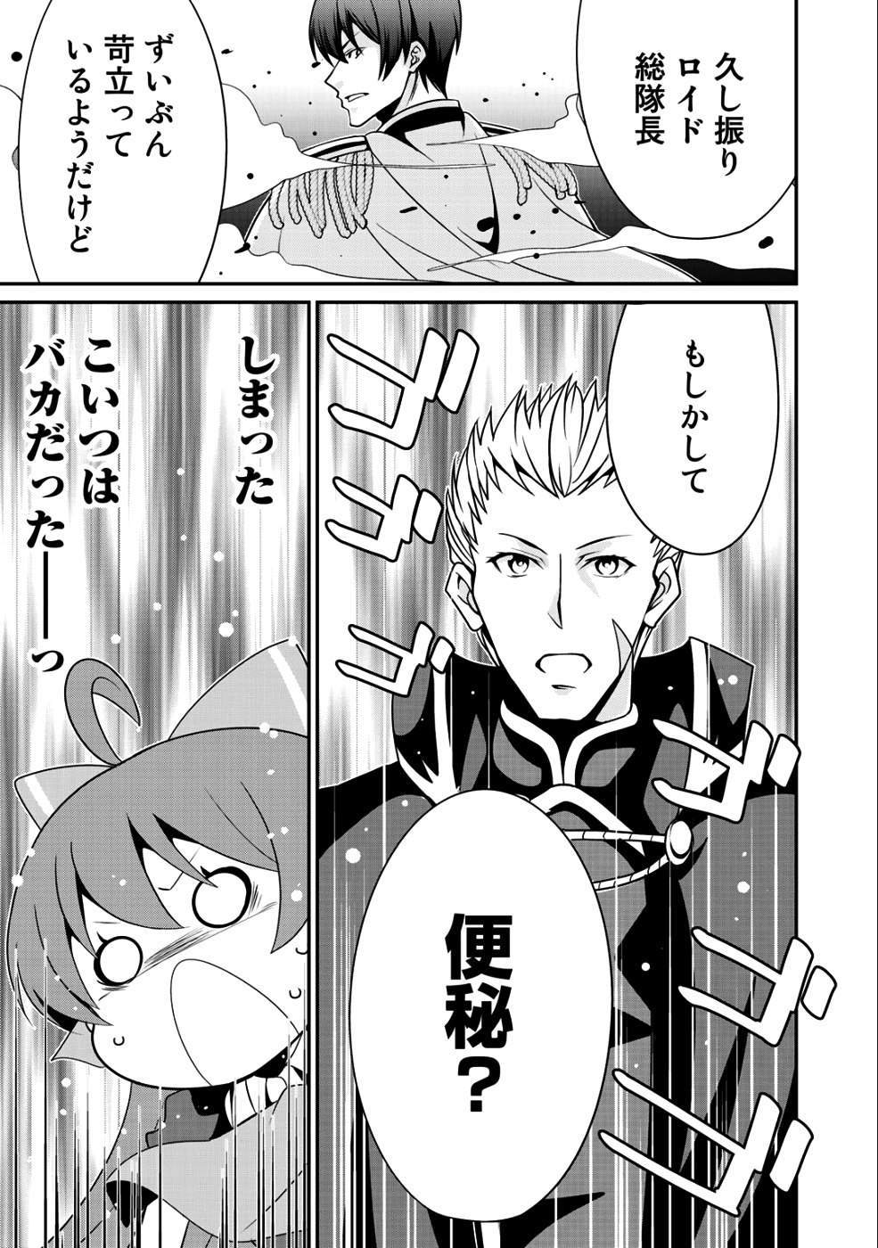 最強の黒騎士、戦闘メイドに転職しました 第12話 - Page 15