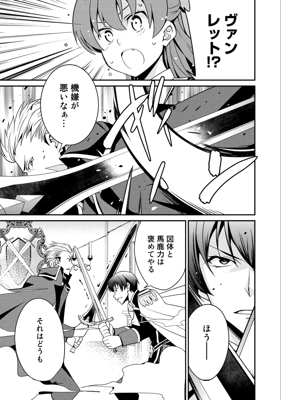 最強の黒騎士、戦闘メイドに転職しました 第12話 - Page 17