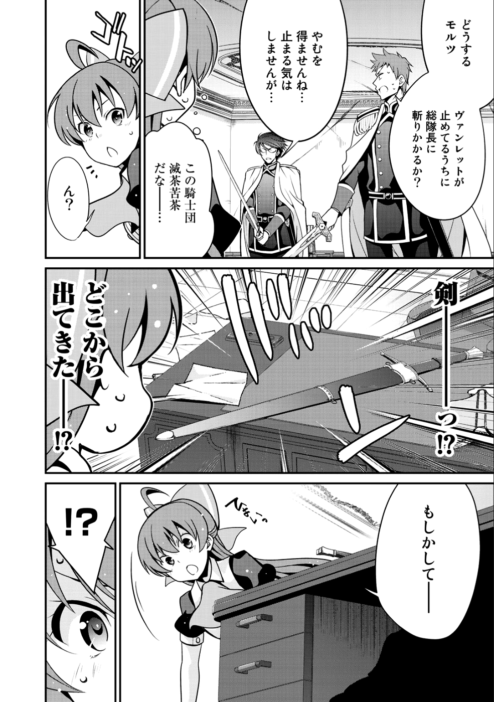 最強の黒騎士、戦闘メイドに転職しました 第12話 - Page 18