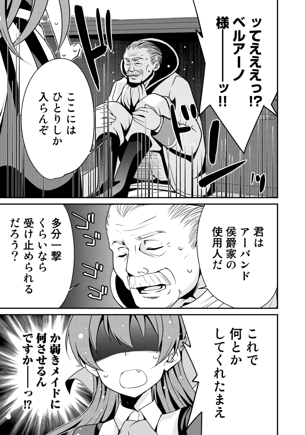 最強の黒騎士、戦闘メイドに転職しました 第12話 - Page 19