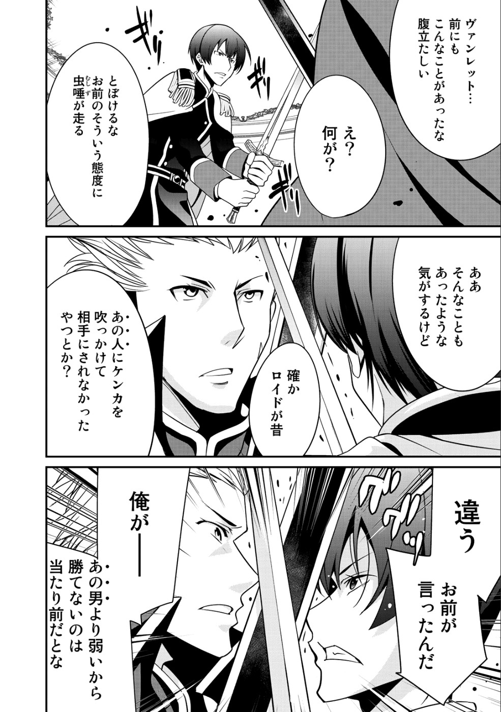 最強の黒騎士、戦闘メイドに転職しました 第12話 - Page 20