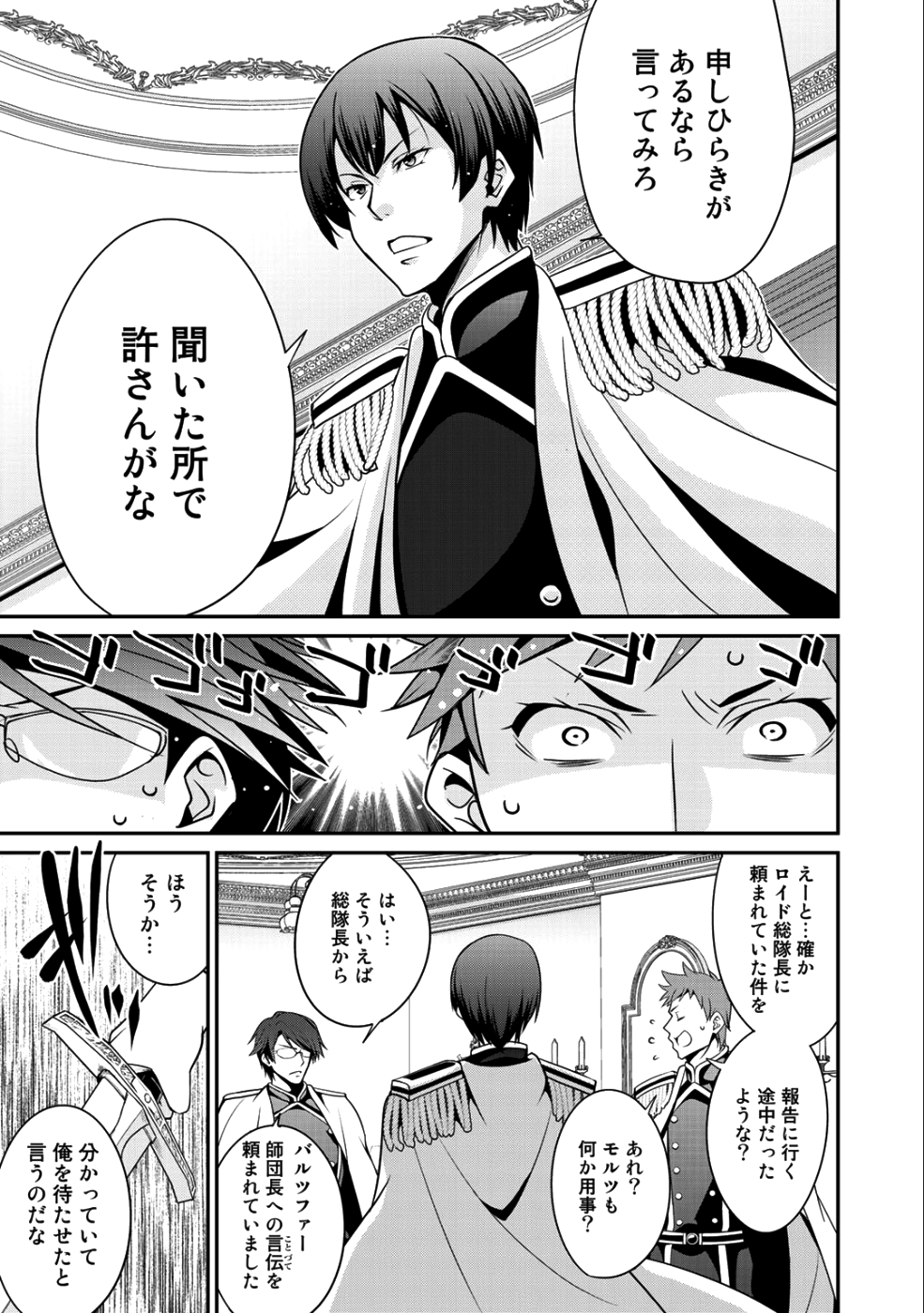 最強の黒騎士、戦闘メイドに転職しました 第12話 - Page 3