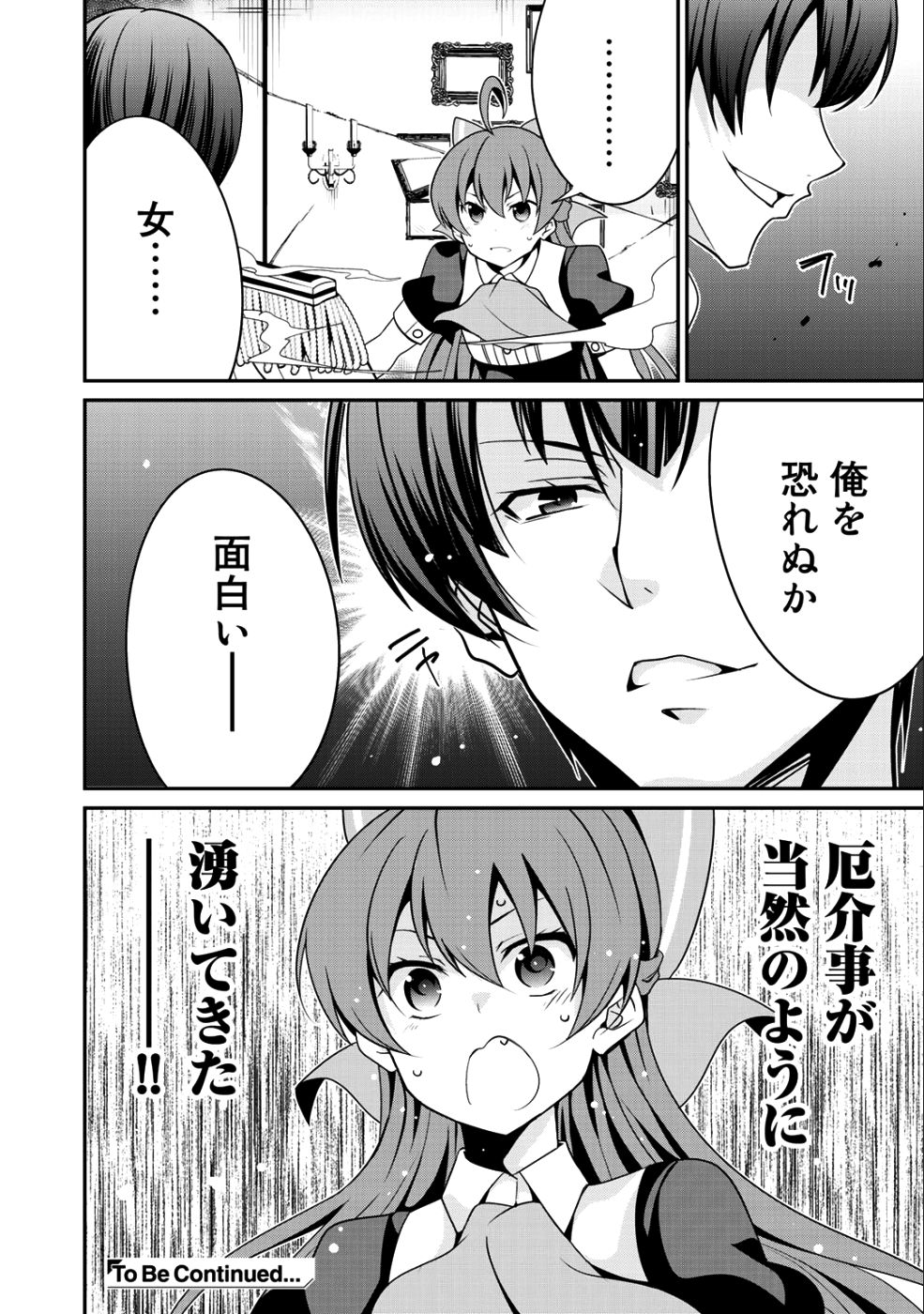 最強の黒騎士、戦闘メイドに転職しました 第12話 - Page 25