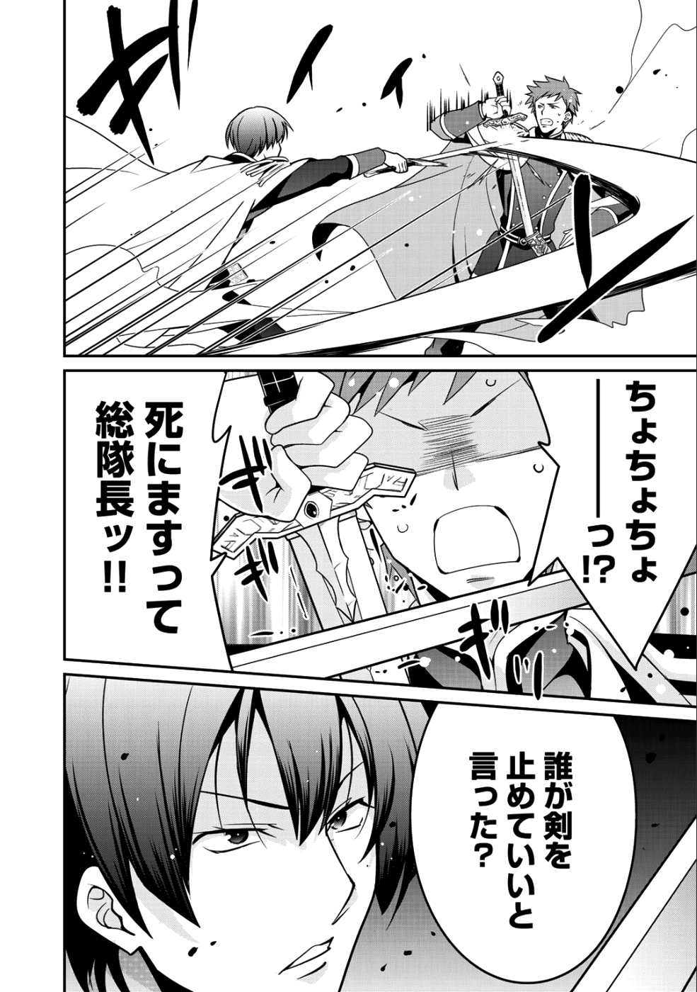 最強の黒騎士、戦闘メイドに転職しました 第12話 - Page 4